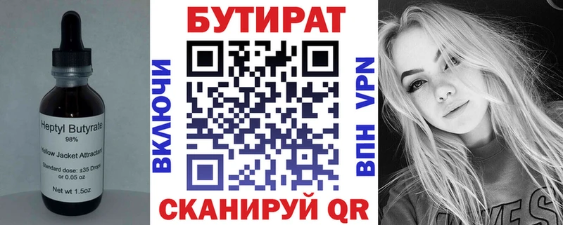 Купить где Урус-Мартан Бутират 1.4BDO