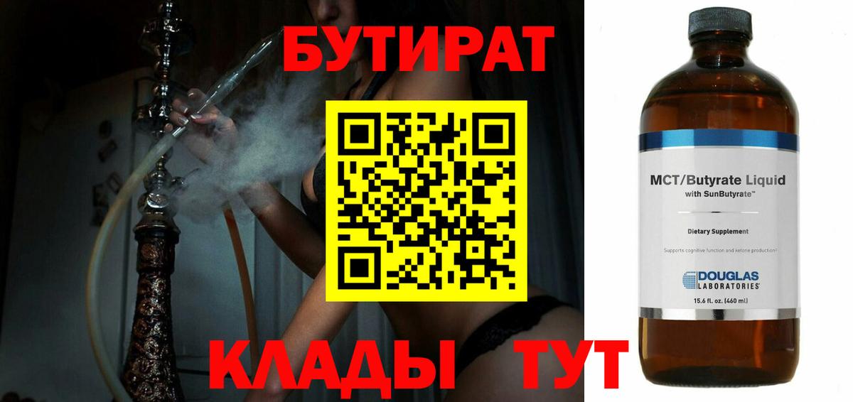 БУТИРАТ вода Урус-Мартан