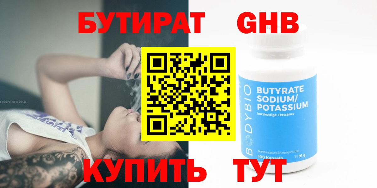Урус-Мартан  БУТИРАТ оксана  Бутират  Вход с VPN 