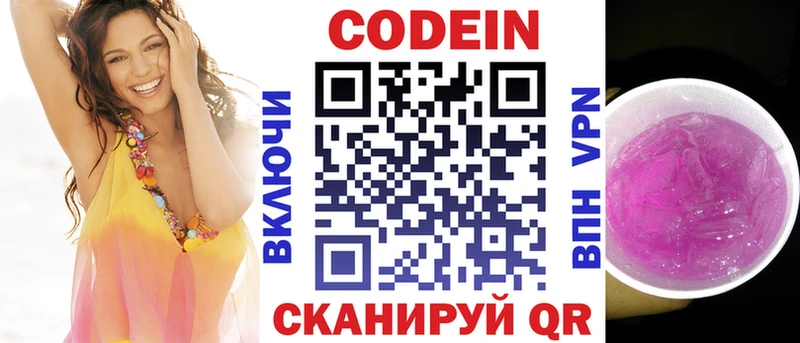 Кодеин Purple Drank  Купить закладки  Урус-Мартан 