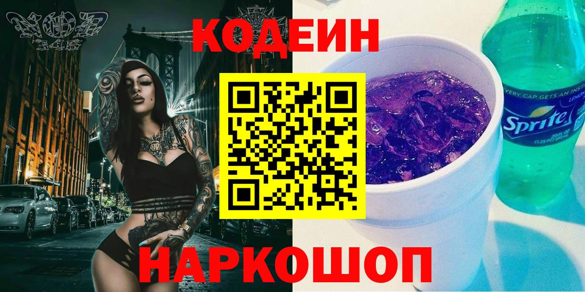 Кодеиновый сироп Lean напиток Lean (лин)  Урус-Мартан 