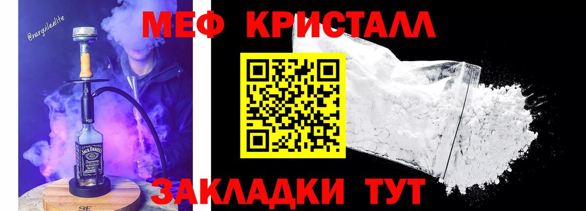 МЕФ кристаллы Урус-Мартан